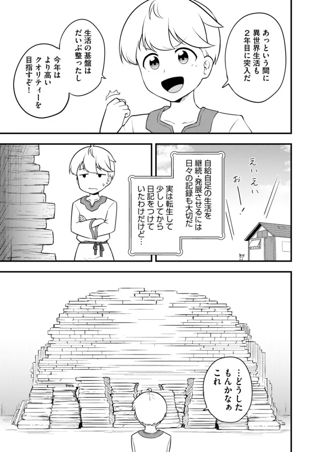 TENSEISHA WA SEKEN SHIRAZU TOKUTEN SKILL DE SLOW LIFE!? COMIC-BAN Chapter 10.2 page 1 - nihonkuni.com