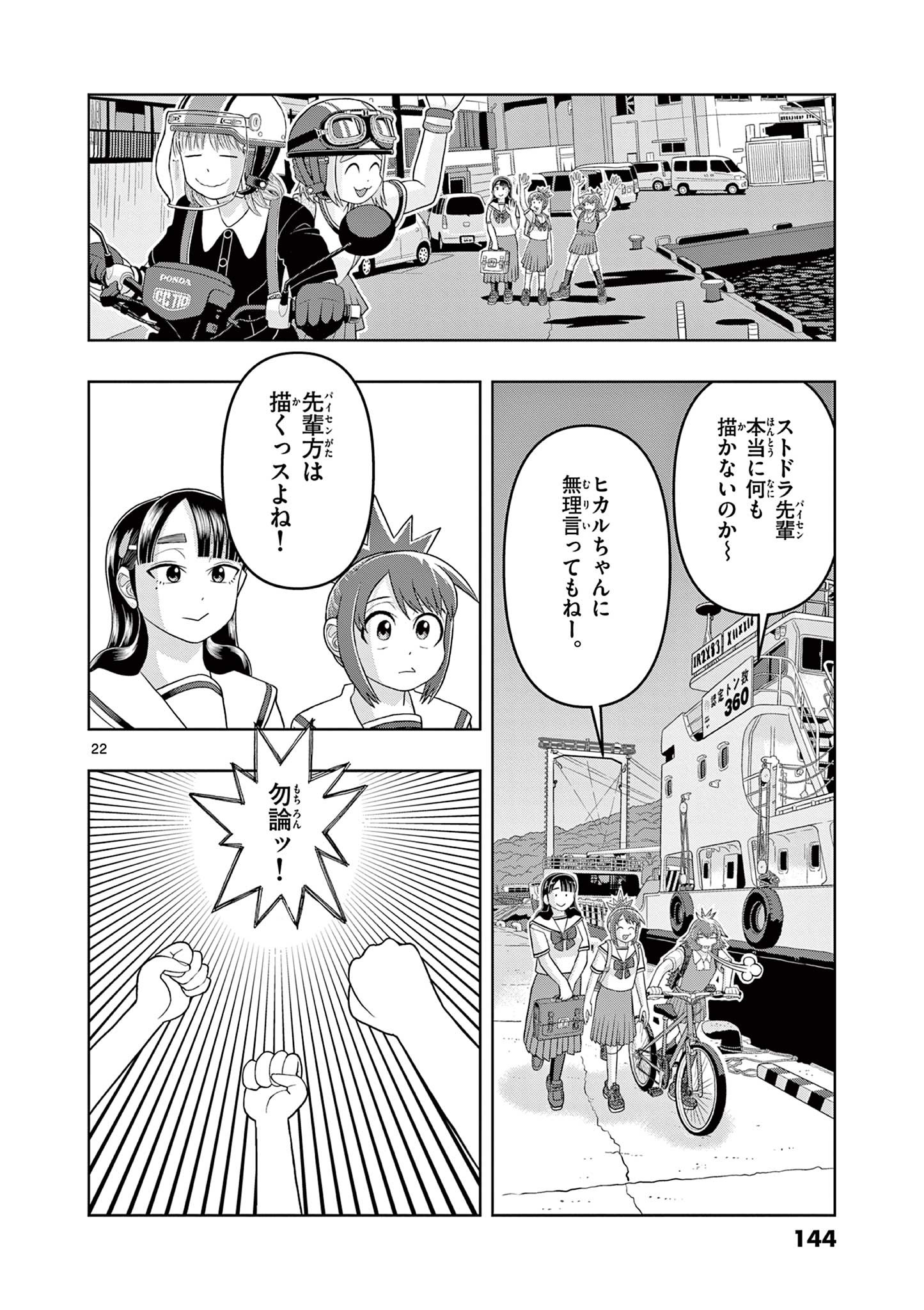 KORE EGAITE SHINE Chapter 33.2 page 2 - nihonkuni.com