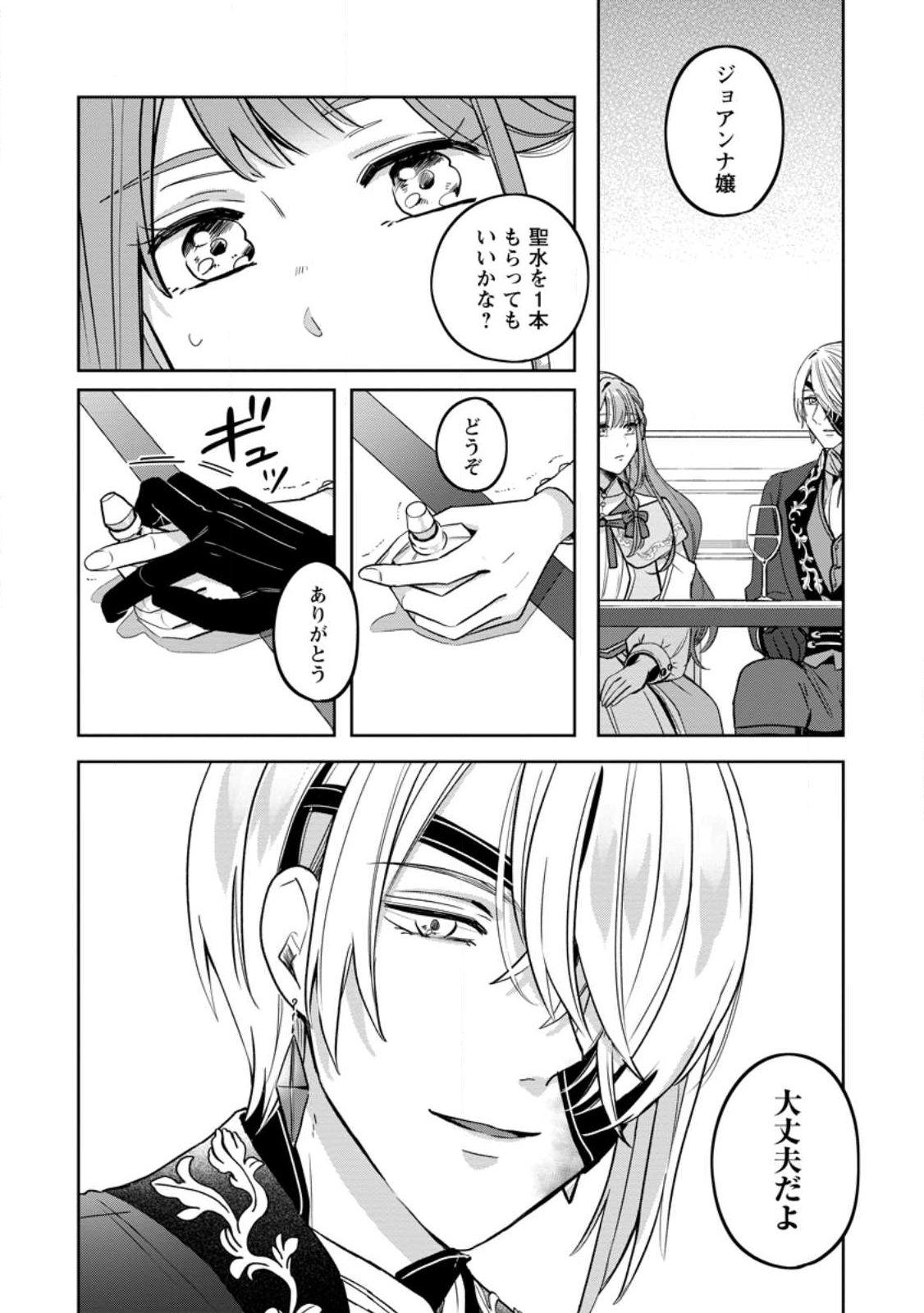 Read YAKUTATAZU SKILL [LOGIN BONUS] DE SUTERARETA REIJOU GA, HONTOU NO SHIAWASE WO TSUKAMU MADE Chapter 9.1 [High Quality / Full] - Page 2 - nicomanga.net