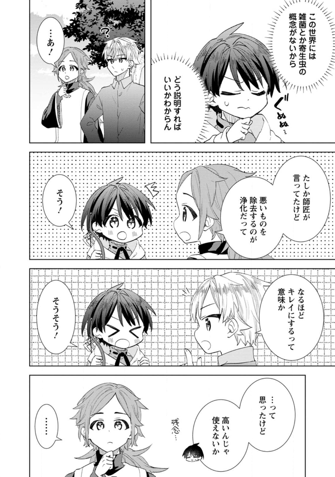 Read REITO NO YURUI TENSEI SEIKATSU Chapter 12.2 [High Quality / Full] - Page 2 - nicomanga.net