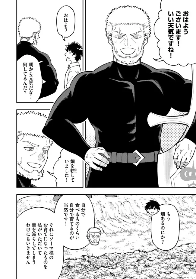 YARIKOMI SUKI NI YORU RYOUCHI KEIEI - ORE DAKE MIERU "KAITAKUDO" WO AGETE SAIKYOU RYOUCHI NI Chapter 9.2 page 2 - nihonkuni.com