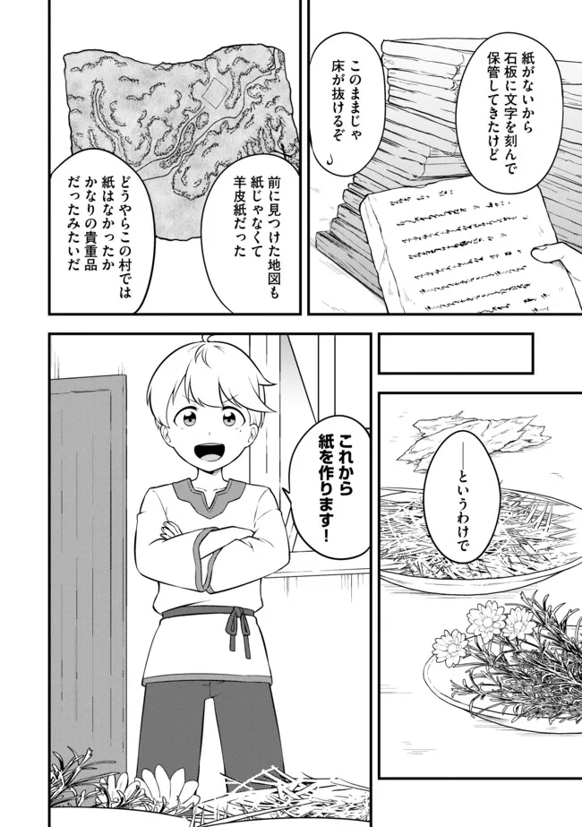 TENSEISHA WA SEKEN SHIRAZU TOKUTEN SKILL DE SLOW LIFE!? COMIC-BAN Chapter 10.2 page 2 - nihonkuni.com