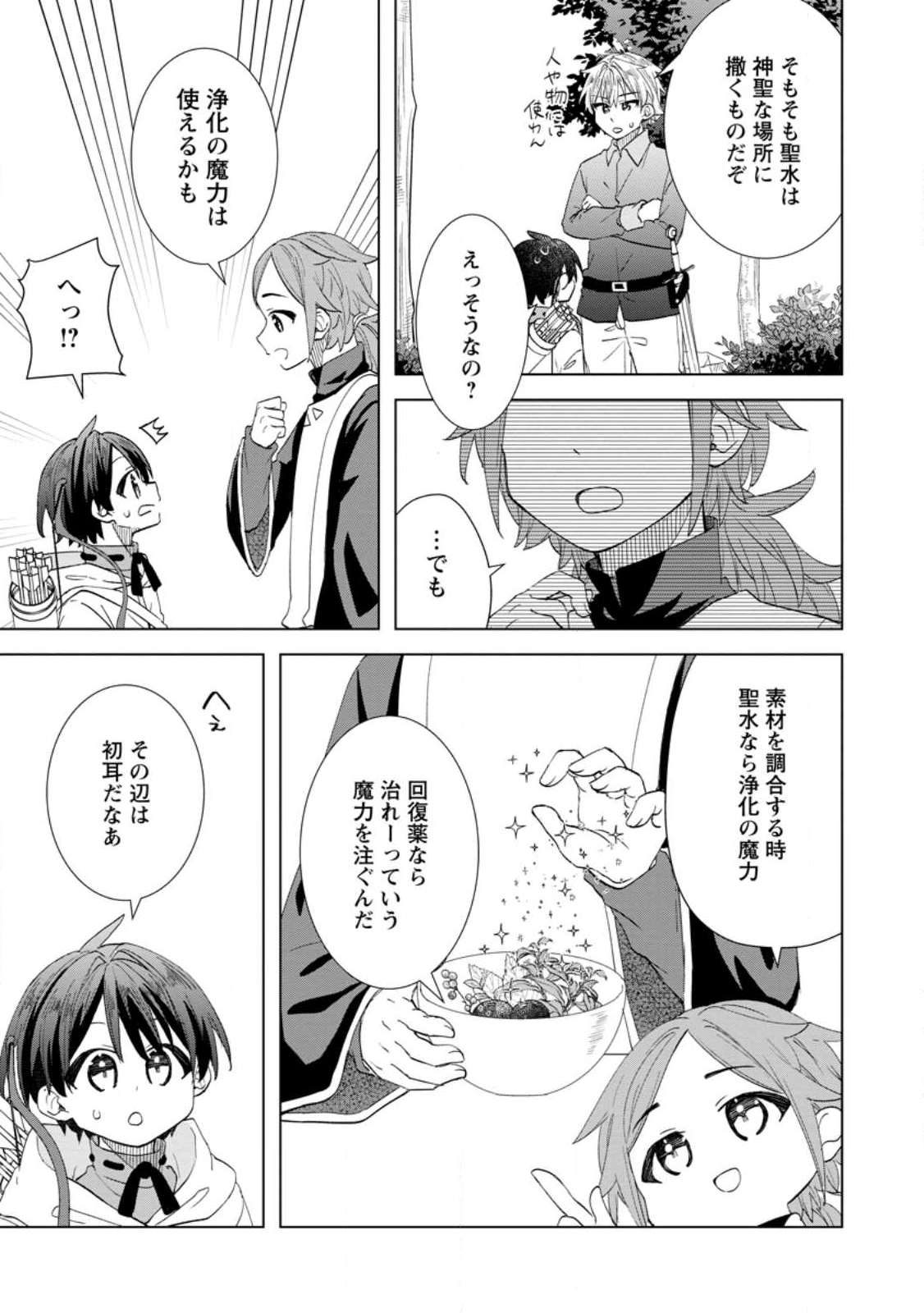 Read REITO NO YURUI TENSEI SEIKATSU Chapter 12.2 [High Quality / Full] - Page 3 - nicomanga.net