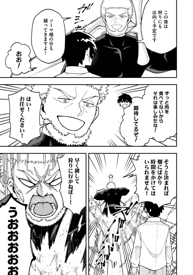 YARIKOMI SUKI NI YORU RYOUCHI KEIEI - ORE DAKE MIERU "KAITAKUDO" WO AGETE SAIKYOU RYOUCHI NI Chapter 9.2 page 3 - nihonkuni.com