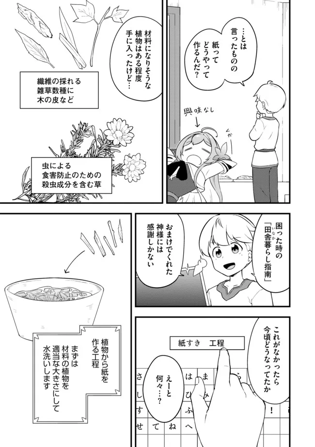 TENSEISHA WA SEKEN SHIRAZU TOKUTEN SKILL DE SLOW LIFE!? COMIC-BAN Chapter 10.2 page 3 - nihonkuni.com