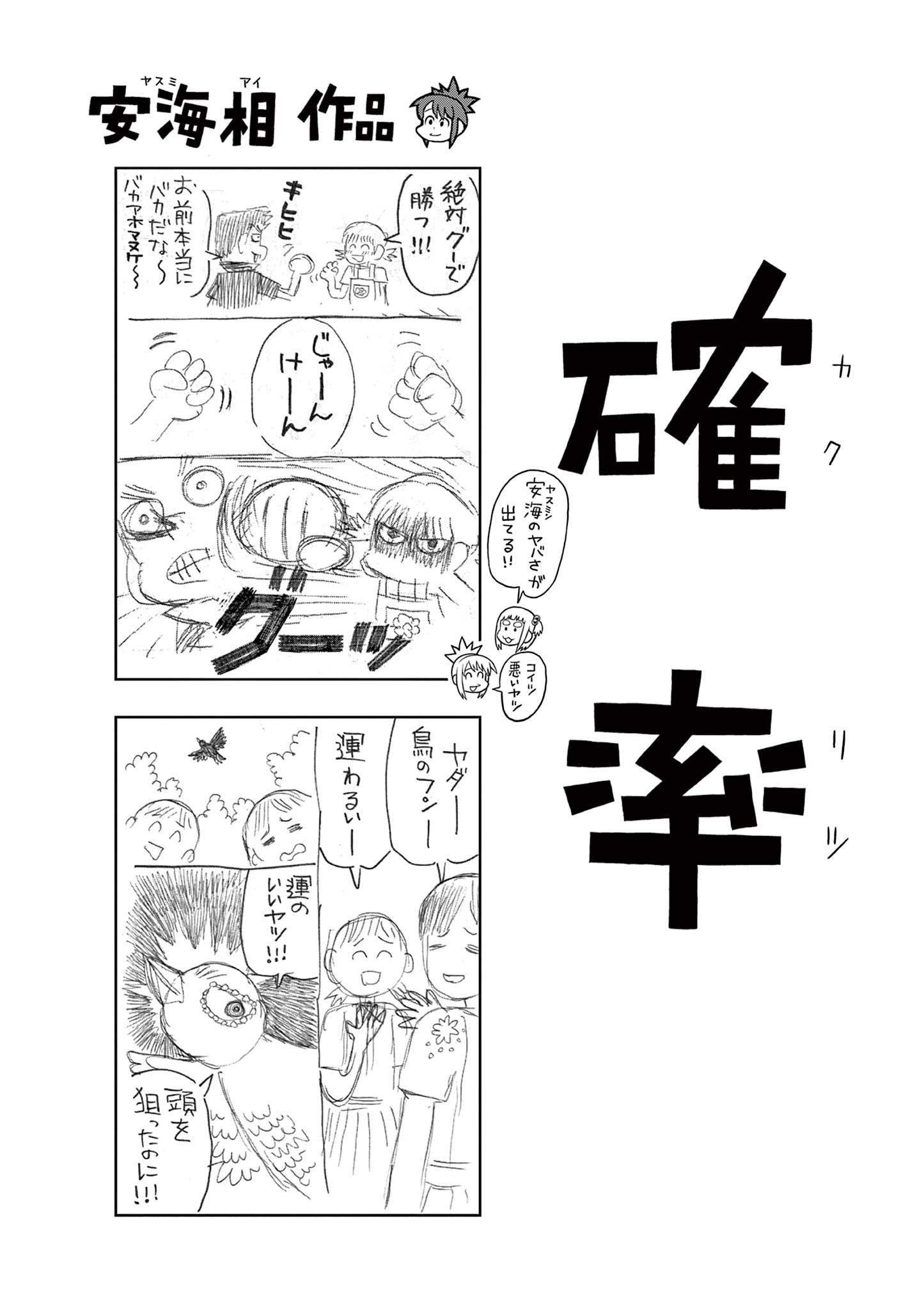 KORE EGAITE SHINE Chapter 33.2 page 4 - nihonkuni.com