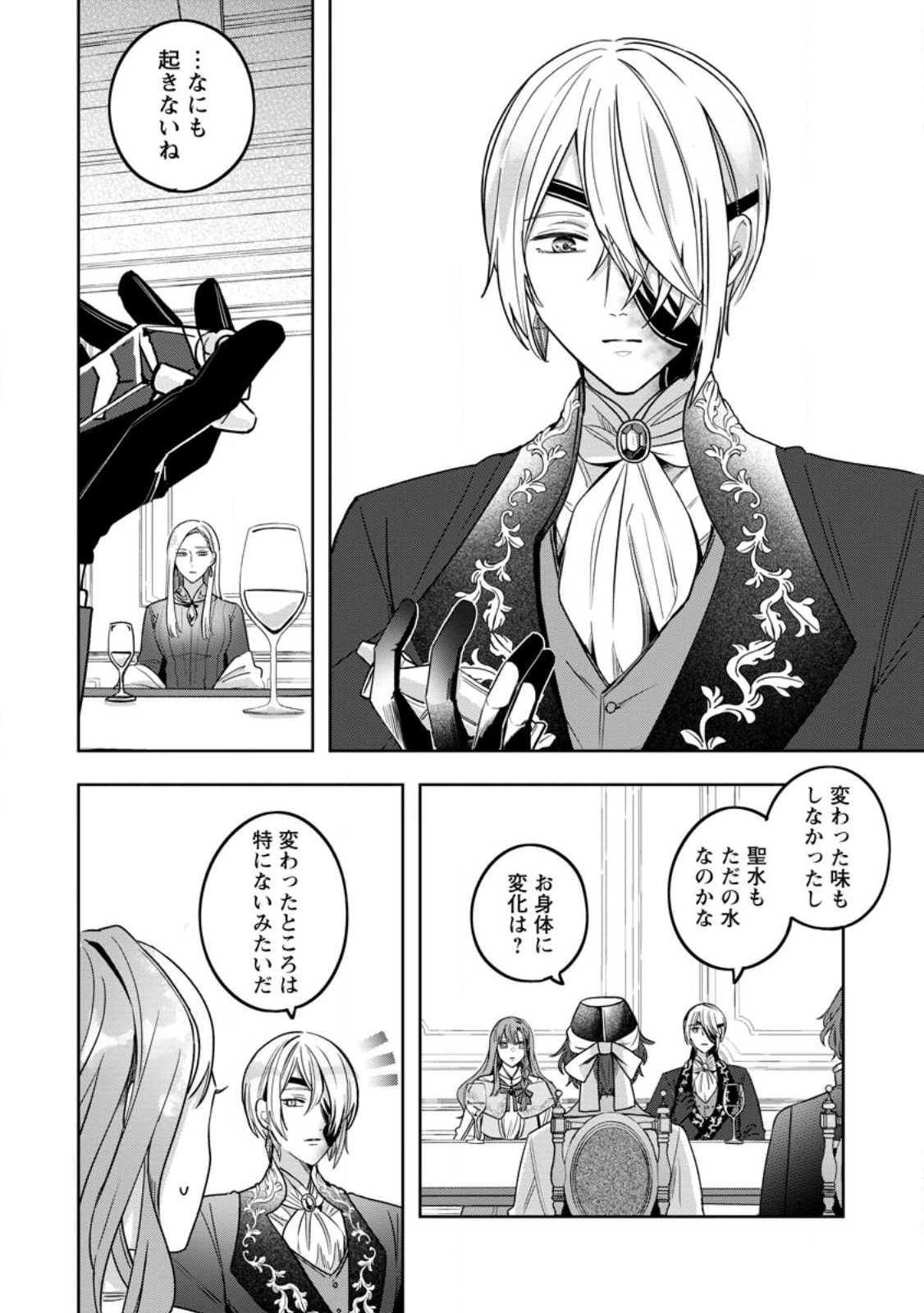Read YAKUTATAZU SKILL [LOGIN BONUS] DE SUTERARETA REIJOU GA, HONTOU NO SHIAWASE WO TSUKAMU MADE Chapter 9.1 [High Quality / Full] - Page 4 - nicomanga.net