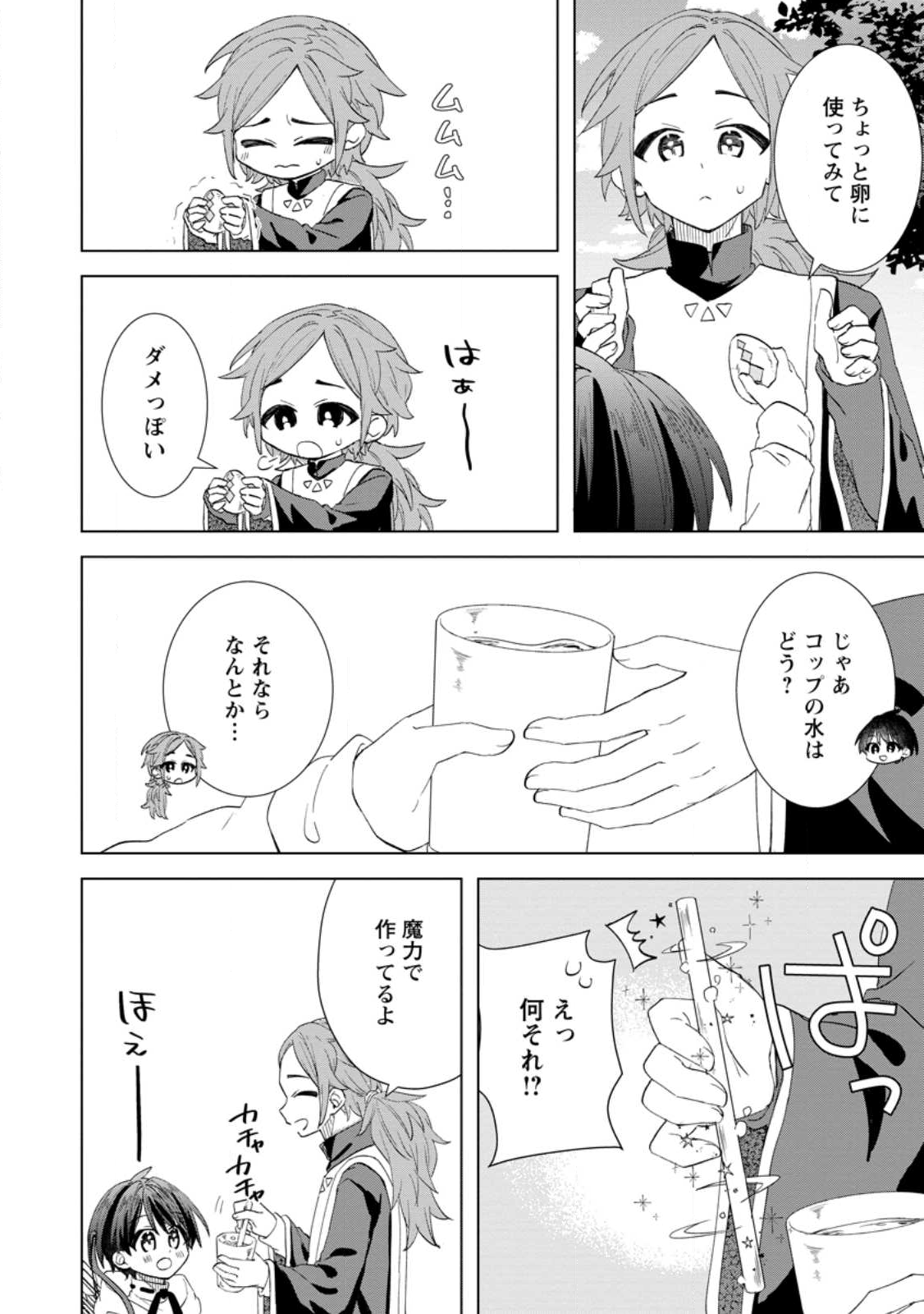 Read REITO NO YURUI TENSEI SEIKATSU Chapter 12.2 [High Quality / Full] - Page 4 - nicomanga.net