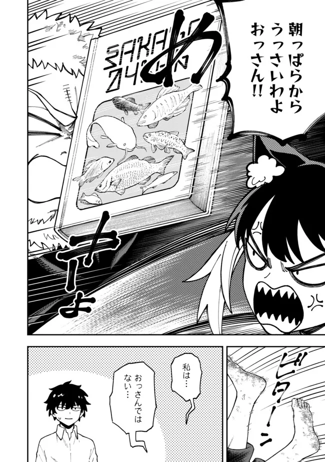 YARIKOMI SUKI NI YORU RYOUCHI KEIEI - ORE DAKE MIERU "KAITAKUDO" WO AGETE SAIKYOU RYOUCHI NI Chapter 9.2 page 4 - nihonkuni.com