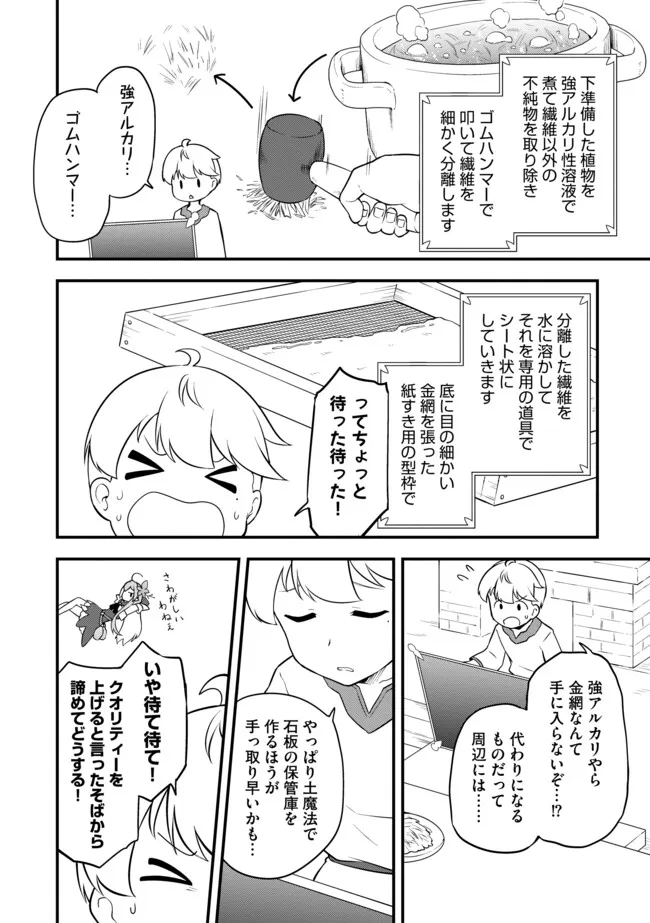 TENSEISHA WA SEKEN SHIRAZU TOKUTEN SKILL DE SLOW LIFE!? COMIC-BAN Chapter 10.2 page 4 - nihonkuni.com