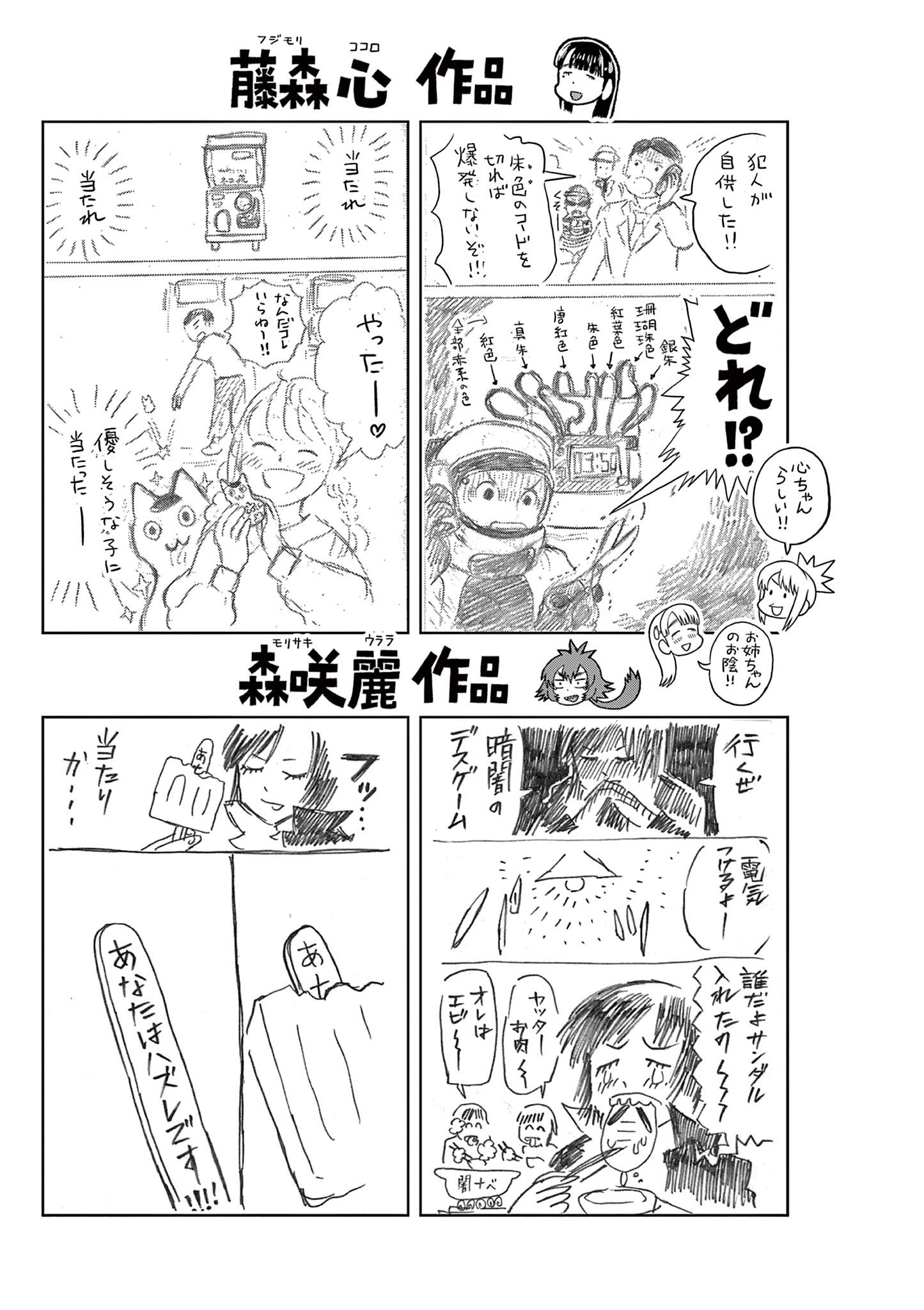 KORE EGAITE SHINE Chapter 33.2 page 5 - nihonkuni.com