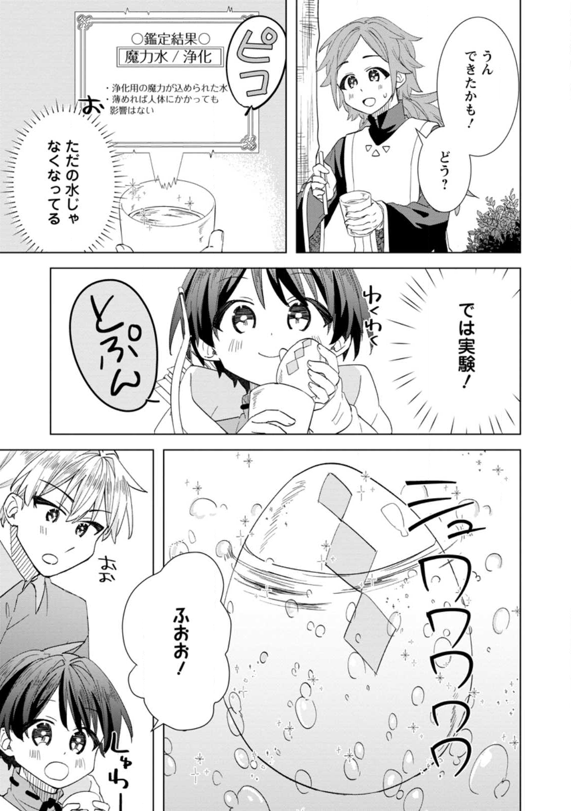 Read REITO NO YURUI TENSEI SEIKATSU Chapter 12.2 [High Quality / Full] - Page 5 - nicomanga.net
