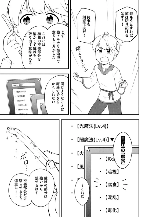 TENSEISHA WA SEKEN SHIRAZU TOKUTEN SKILL DE SLOW LIFE!? COMIC-BAN Chapter 10.2 page 5 - nihonkuni.com