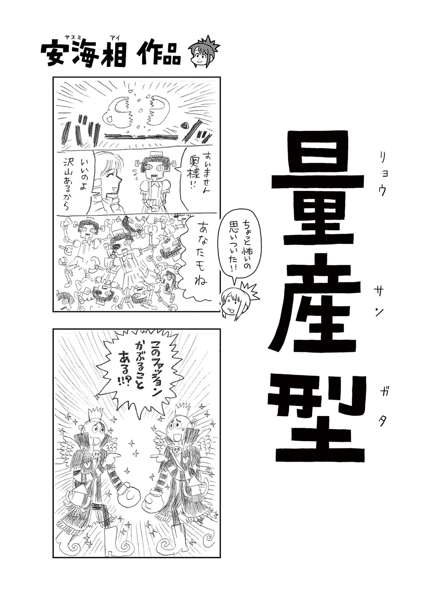 KORE EGAITE SHINE Chapter 33.2 page 6 - nihonkuni.com