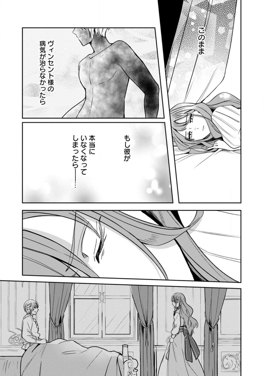 Read YAKUTATAZU SKILL [LOGIN BONUS] DE SUTERARETA REIJOU GA, HONTOU NO SHIAWASE WO TSUKAMU MADE Chapter 9.1 [High Quality / Full] - Page 6 - nicomanga.net