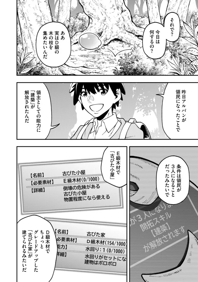 YARIKOMI SUKI NI YORU RYOUCHI KEIEI - ORE DAKE MIERU "KAITAKUDO" WO AGETE SAIKYOU RYOUCHI NI Chapter 9.2 page 6 - nihonkuni.com