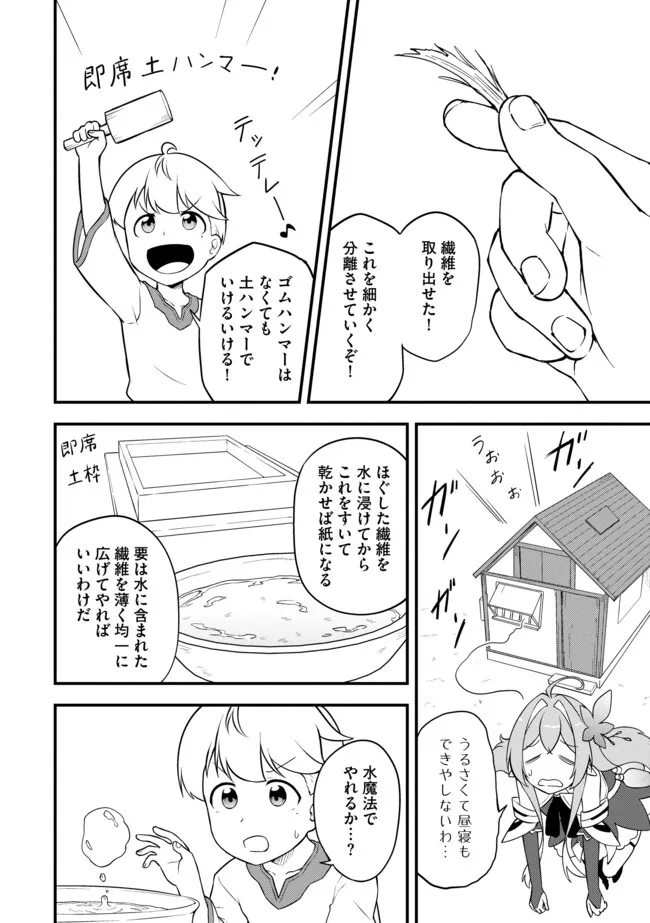 TENSEISHA WA SEKEN SHIRAZU TOKUTEN SKILL DE SLOW LIFE!? COMIC-BAN Chapter 10.2 page 6 - nihonkuni.com