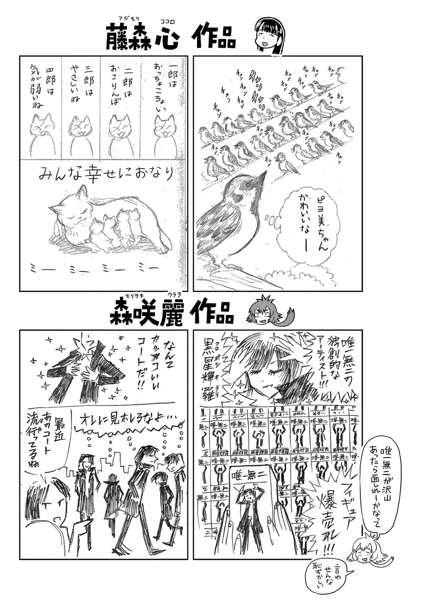 KORE EGAITE SHINE Chapter 33.2 page 7 - nihonkuni.com