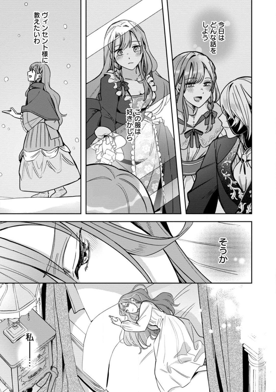 Read YAKUTATAZU SKILL [LOGIN BONUS] DE SUTERARETA REIJOU GA, HONTOU NO SHIAWASE WO TSUKAMU MADE Chapter 9.1 [High Quality / Full] - Page 7 - nicomanga.net
