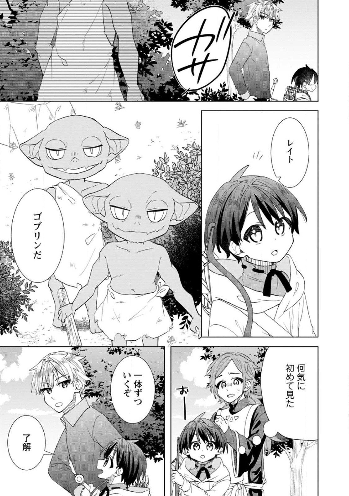 Read REITO NO YURUI TENSEI SEIKATSU Chapter 12.2 [High Quality / Full] - Page 7 - nicomanga.net