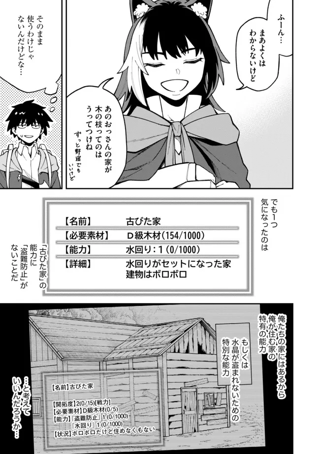 YARIKOMI SUKI NI YORU RYOUCHI KEIEI - ORE DAKE MIERU "KAITAKUDO" WO AGETE SAIKYOU RYOUCHI NI Chapter 9.2 page 7 - nihonkuni.com
