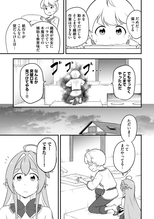 TENSEISHA WA SEKEN SHIRAZU TOKUTEN SKILL DE SLOW LIFE!? COMIC-BAN Chapter 10.2 page 7 - nihonkuni.com