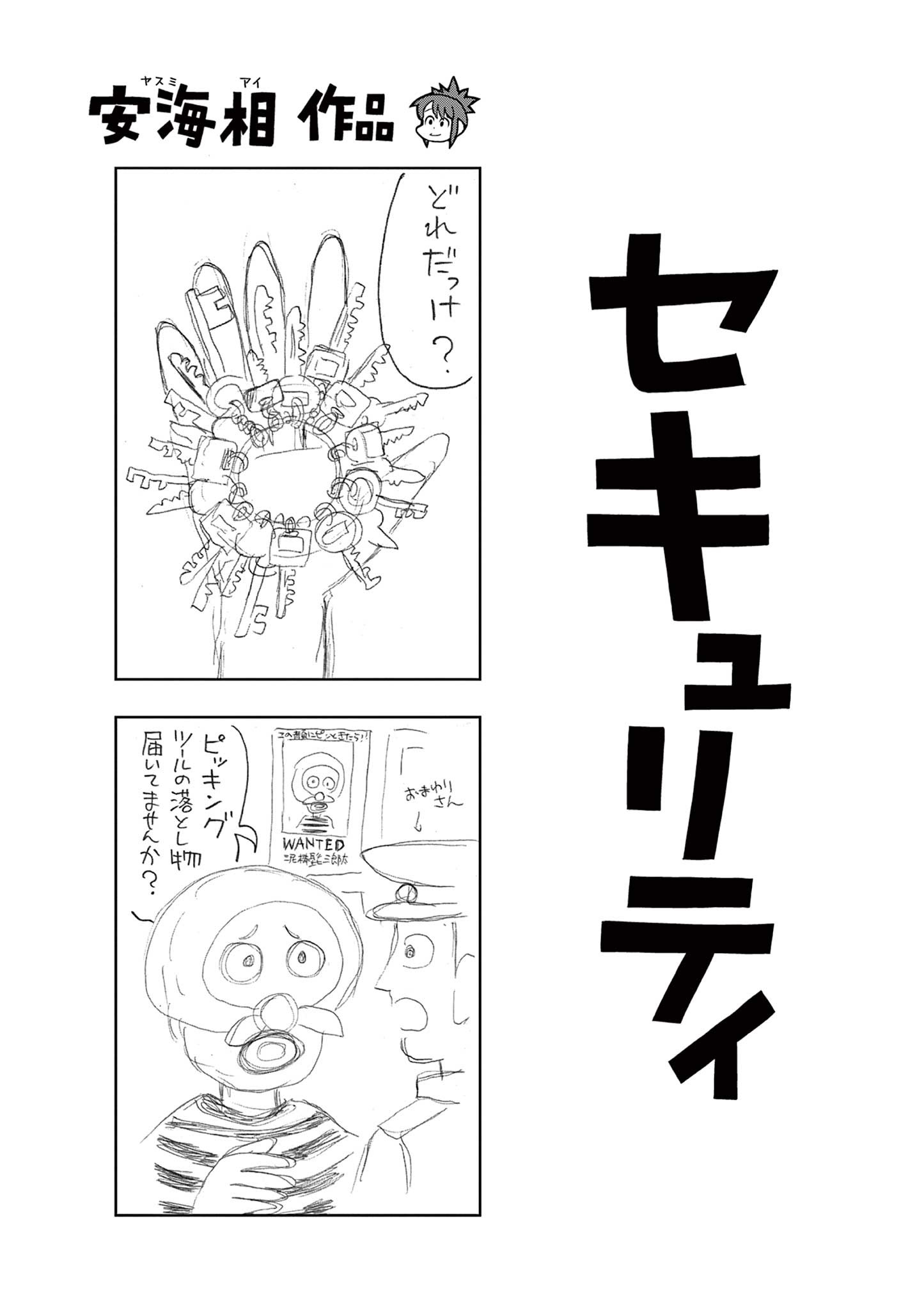 KORE EGAITE SHINE Chapter 33.2 page 8 - nihonkuni.com