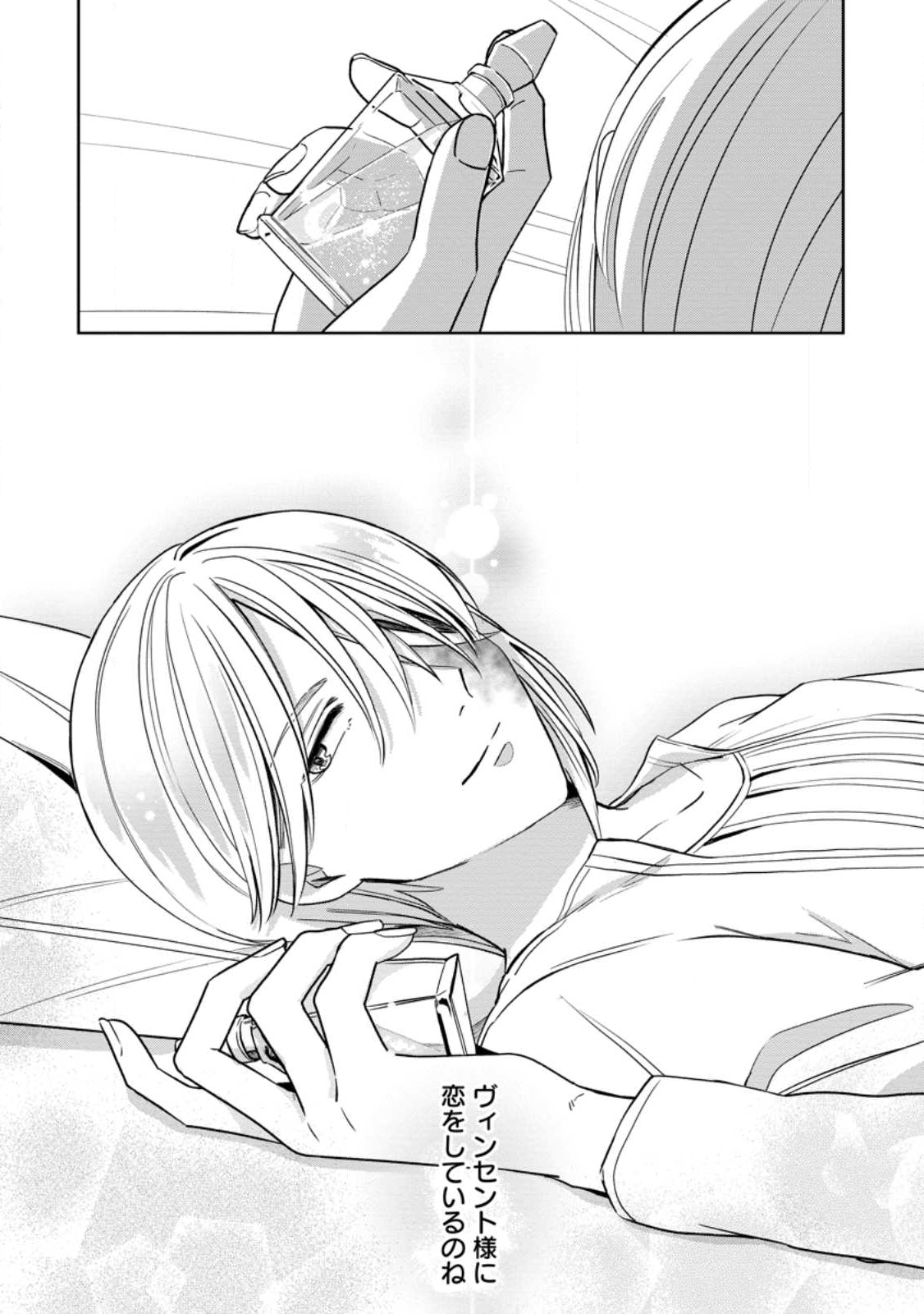 Read YAKUTATAZU SKILL [LOGIN BONUS] DE SUTERARETA REIJOU GA, HONTOU NO SHIAWASE WO TSUKAMU MADE Chapter 9.1 [High Quality / Full] - Page 8 - nicomanga.net