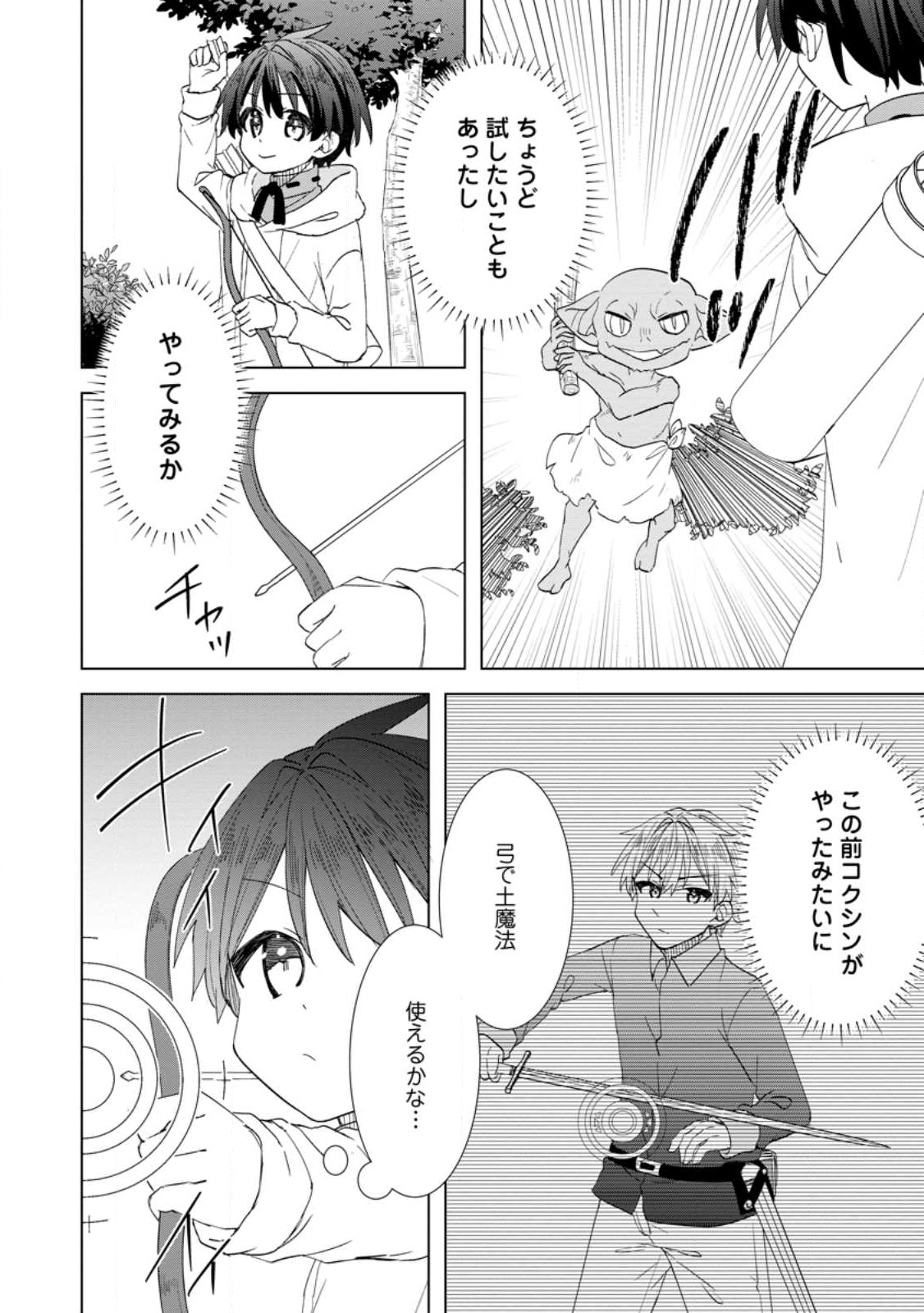 Read REITO NO YURUI TENSEI SEIKATSU Chapter 12.2 [High Quality / Full] - Page 8 - nicomanga.net