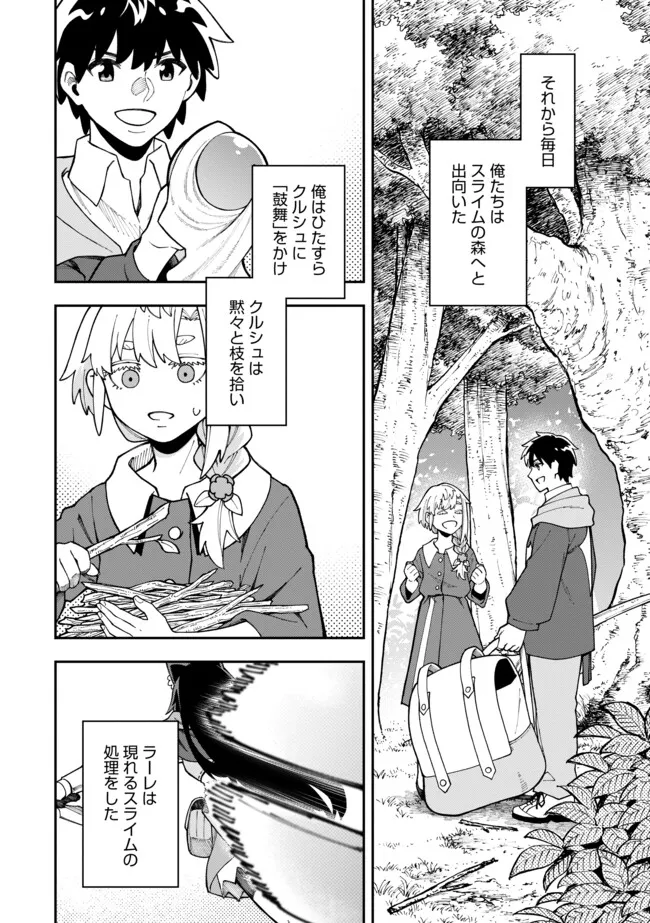 YARIKOMI SUKI NI YORU RYOUCHI KEIEI - ORE DAKE MIERU "KAITAKUDO" WO AGETE SAIKYOU RYOUCHI NI Chapter 9.2 page 8 - nihonkuni.com