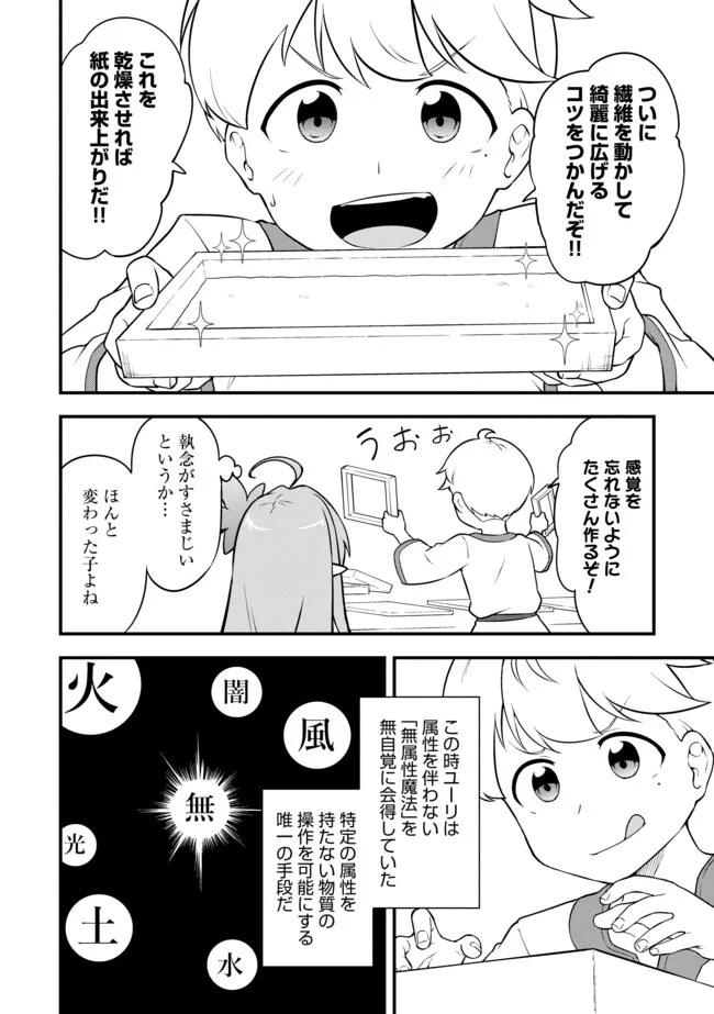 TENSEISHA WA SEKEN SHIRAZU TOKUTEN SKILL DE SLOW LIFE!? COMIC-BAN Chapter 10.2 page 8 - nihonkuni.com