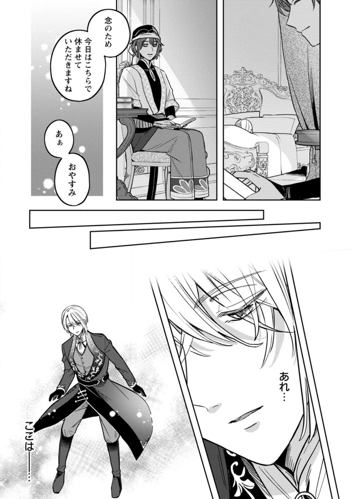 Read YAKUTATAZU SKILL [LOGIN BONUS] DE SUTERARETA REIJOU GA, HONTOU NO SHIAWASE WO TSUKAMU MADE Chapter 9.1 [High Quality / Full] - Page 9 - nicomanga.net