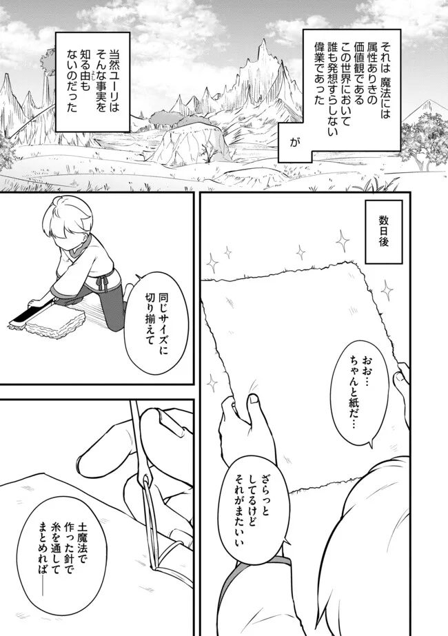TENSEISHA WA SEKEN SHIRAZU TOKUTEN SKILL DE SLOW LIFE!? COMIC-BAN Chapter 10.2 page 9 - nihonkuni.com