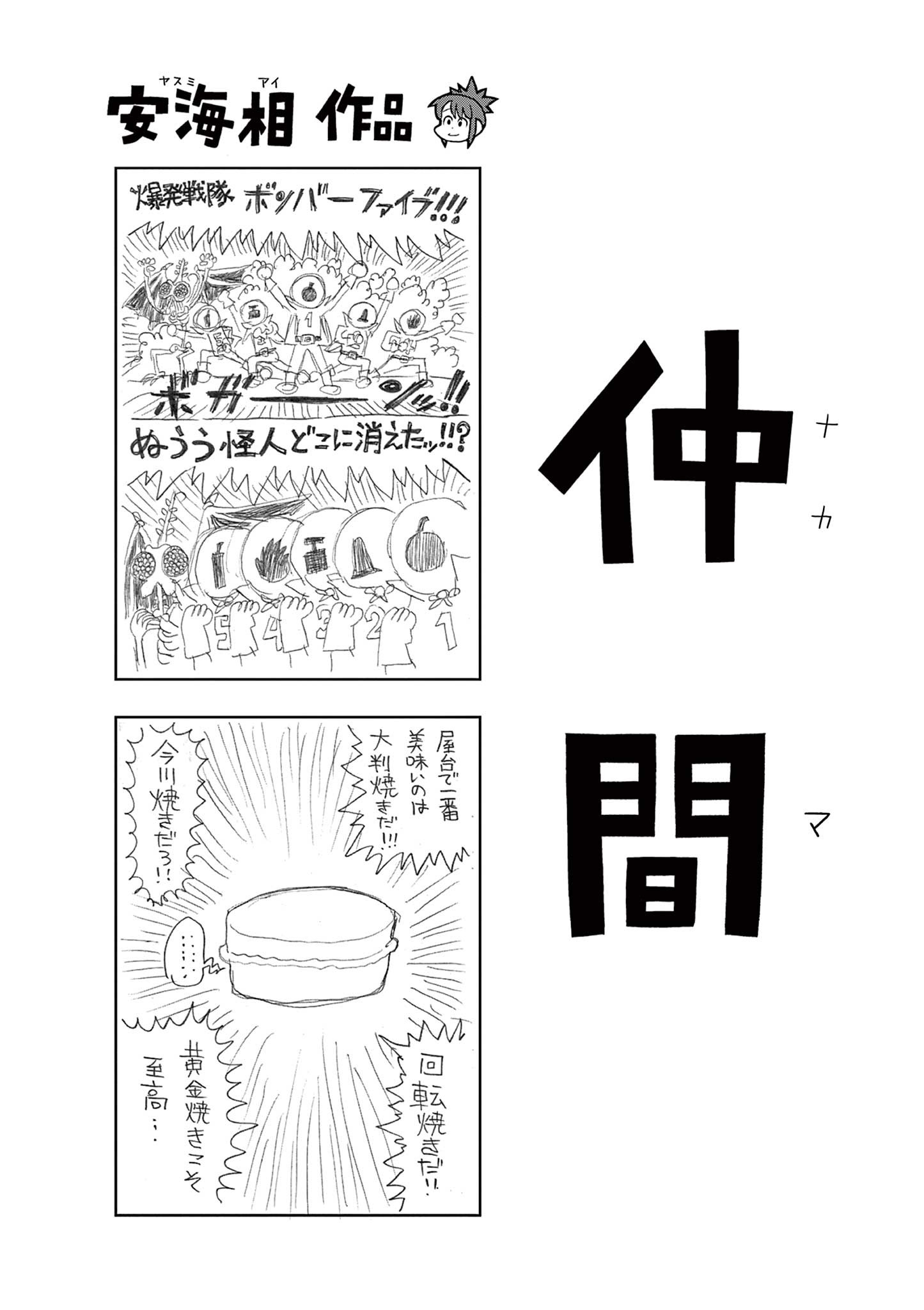 KORE EGAITE SHINE Chapter 33.2 page 10 - nihonkuni.com