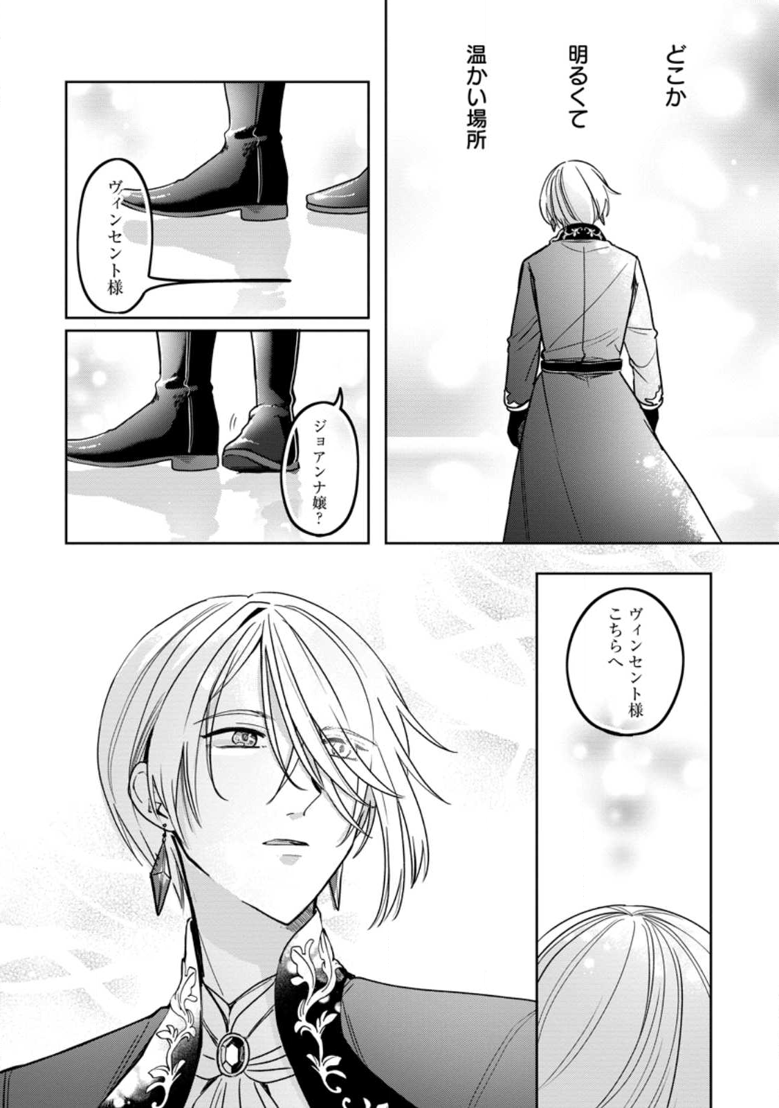 Read YAKUTATAZU SKILL [LOGIN BONUS] DE SUTERARETA REIJOU GA, HONTOU NO SHIAWASE WO TSUKAMU MADE Chapter 9.1 [High Quality / Full] - Page 10 - nicomanga.net