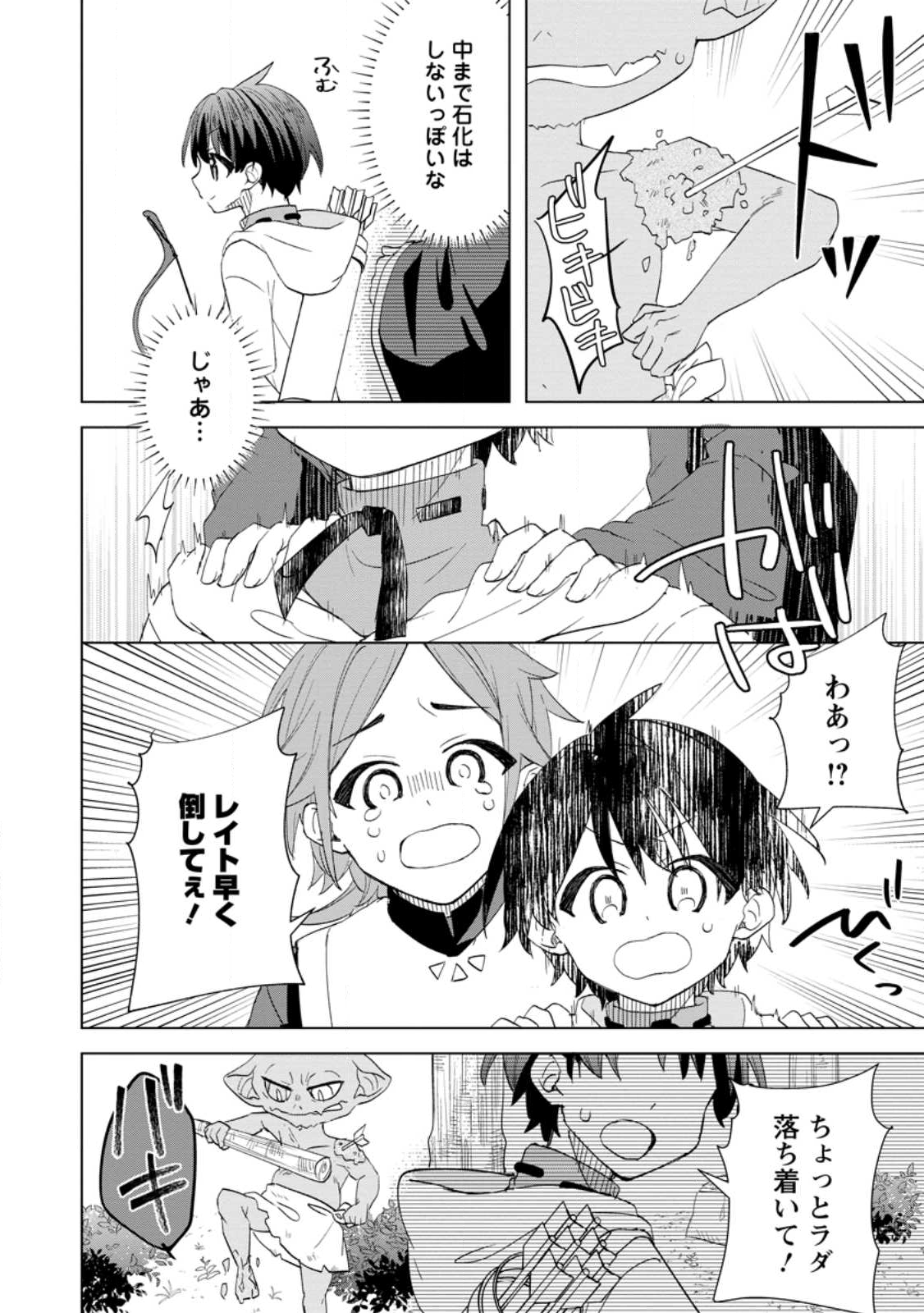 Read REITO NO YURUI TENSEI SEIKATSU Chapter 12.2 [High Quality / Full] - Page 10 - nicomanga.net
