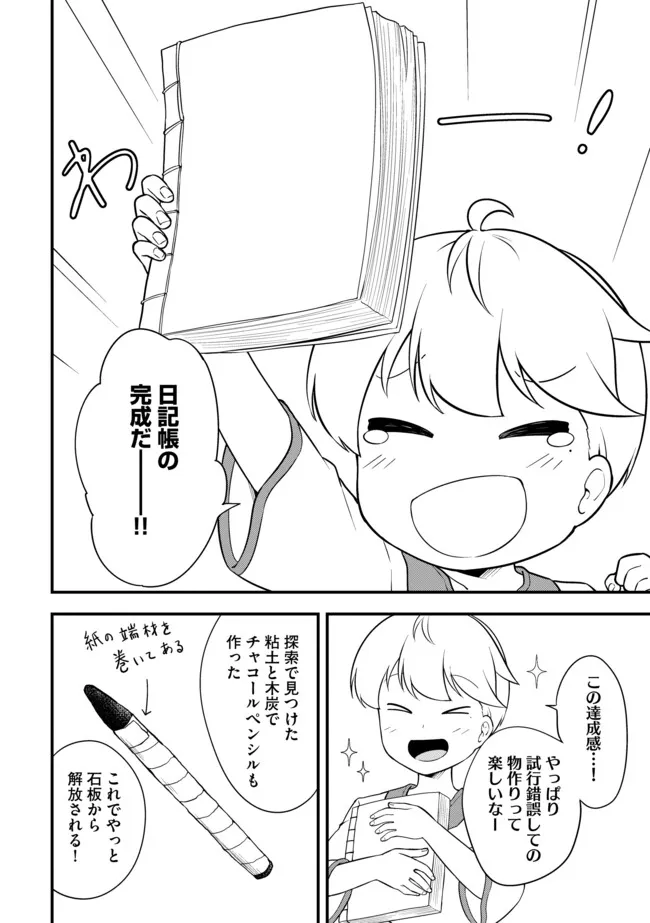 TENSEISHA WA SEKEN SHIRAZU TOKUTEN SKILL DE SLOW LIFE!? COMIC-BAN Chapter 10.2 page 10 - nihonkuni.com