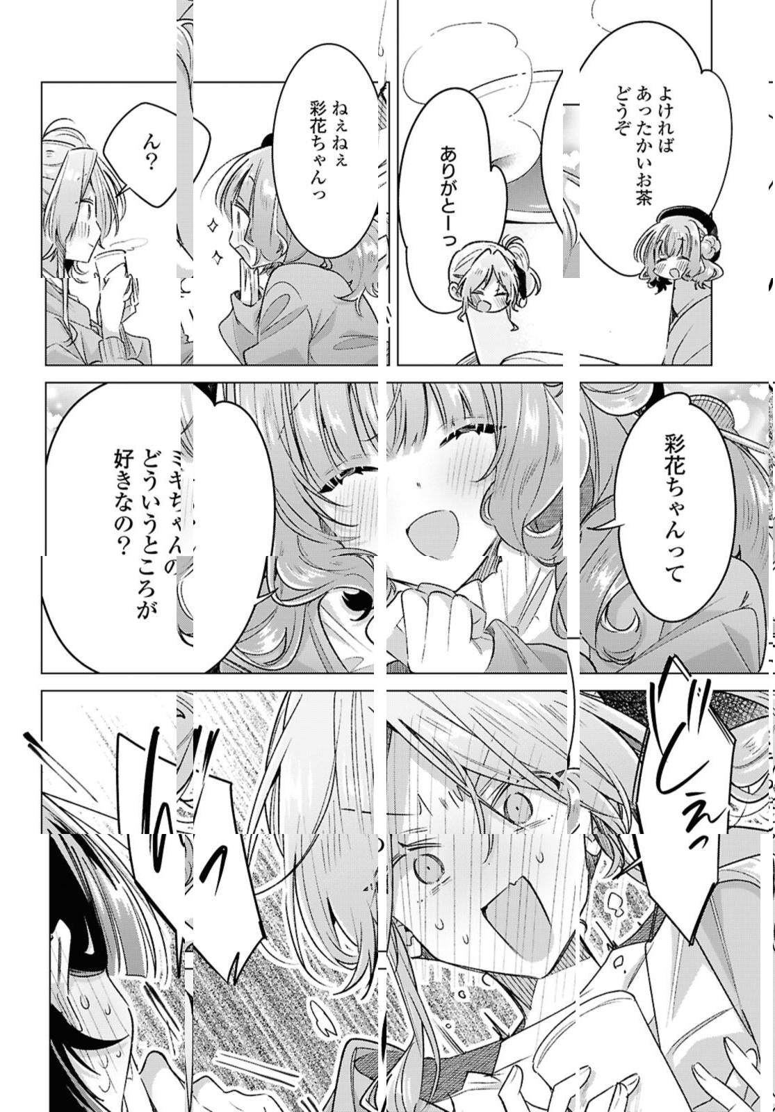 SASAYAKU YOU NI KOI O UTAU Chapter 55.2 page 11 - nihonkuni.com