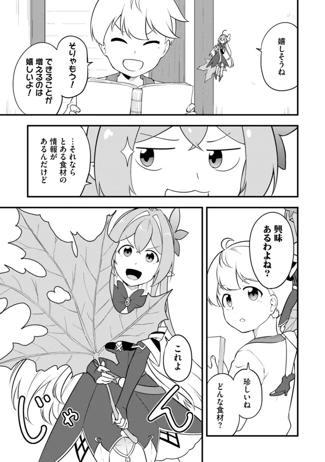 TENSEISHA WA SEKEN SHIRAZU TOKUTEN SKILL DE SLOW LIFE!? COMIC-BAN Chapter 10.2 page 11 - nihonkuni.com