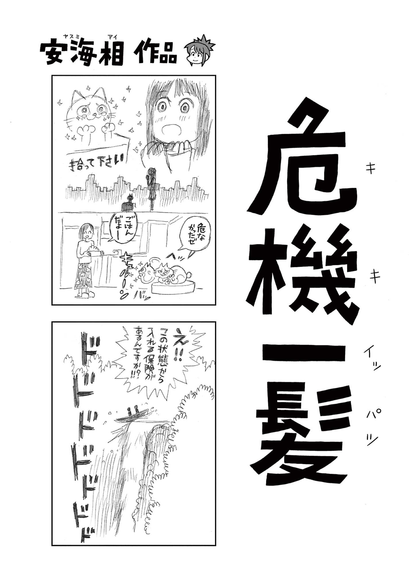 KORE EGAITE SHINE Chapter 33.2 page 12 - nihonkuni.com