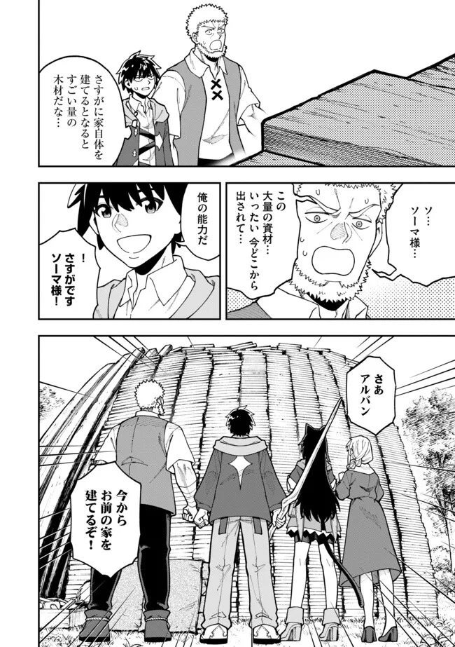 YARIKOMI SUKI NI YORU RYOUCHI KEIEI - ORE DAKE MIERU "KAITAKUDO" WO AGETE SAIKYOU RYOUCHI NI Chapter 9.2 page 12 - nihonkuni.com