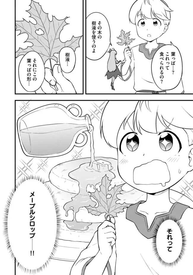 TENSEISHA WA SEKEN SHIRAZU TOKUTEN SKILL DE SLOW LIFE!? COMIC-BAN Chapter 10.2 page 12 - nihonkuni.com