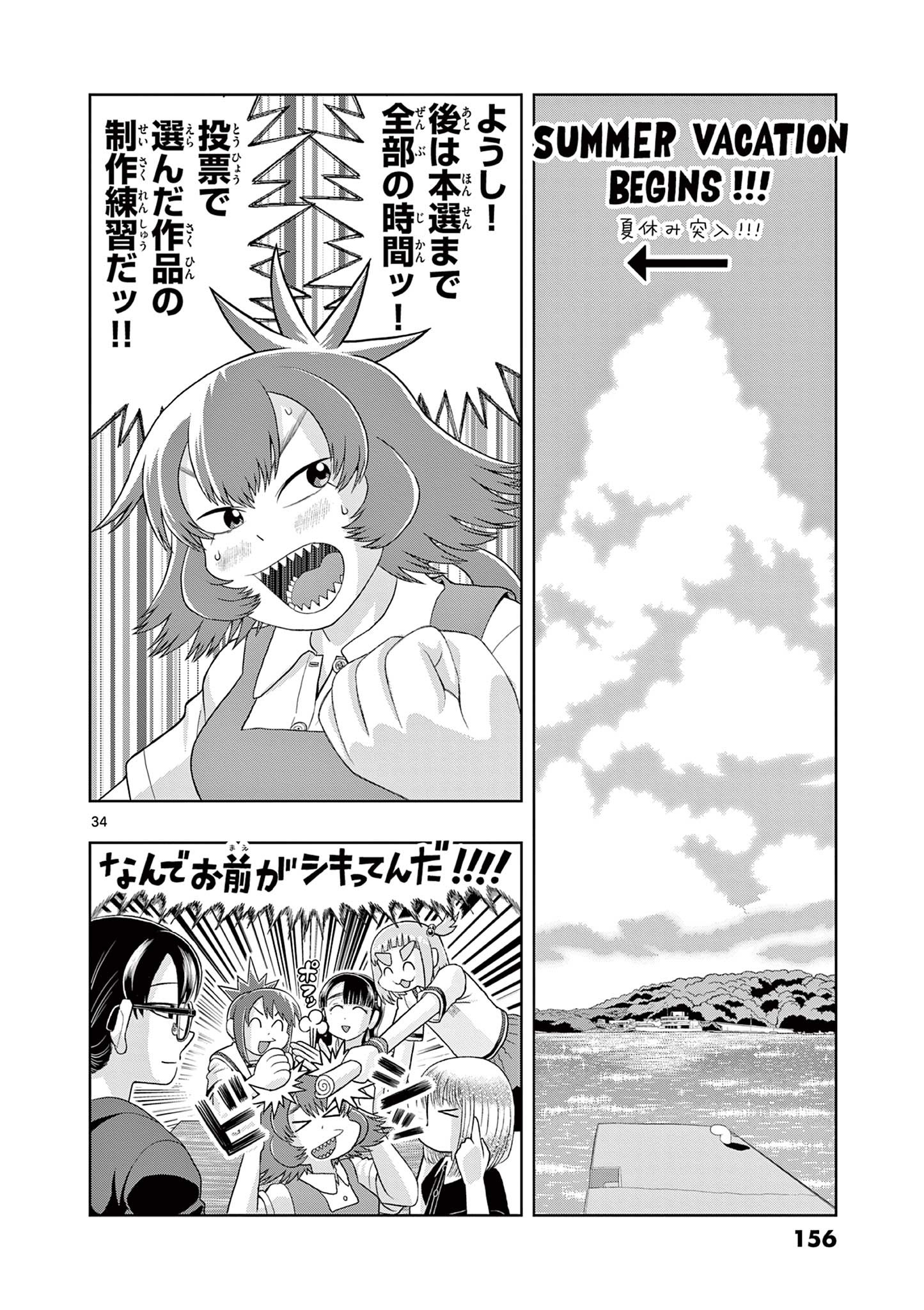 KORE EGAITE SHINE Chapter 33.2 page 14 - nihonkuni.com