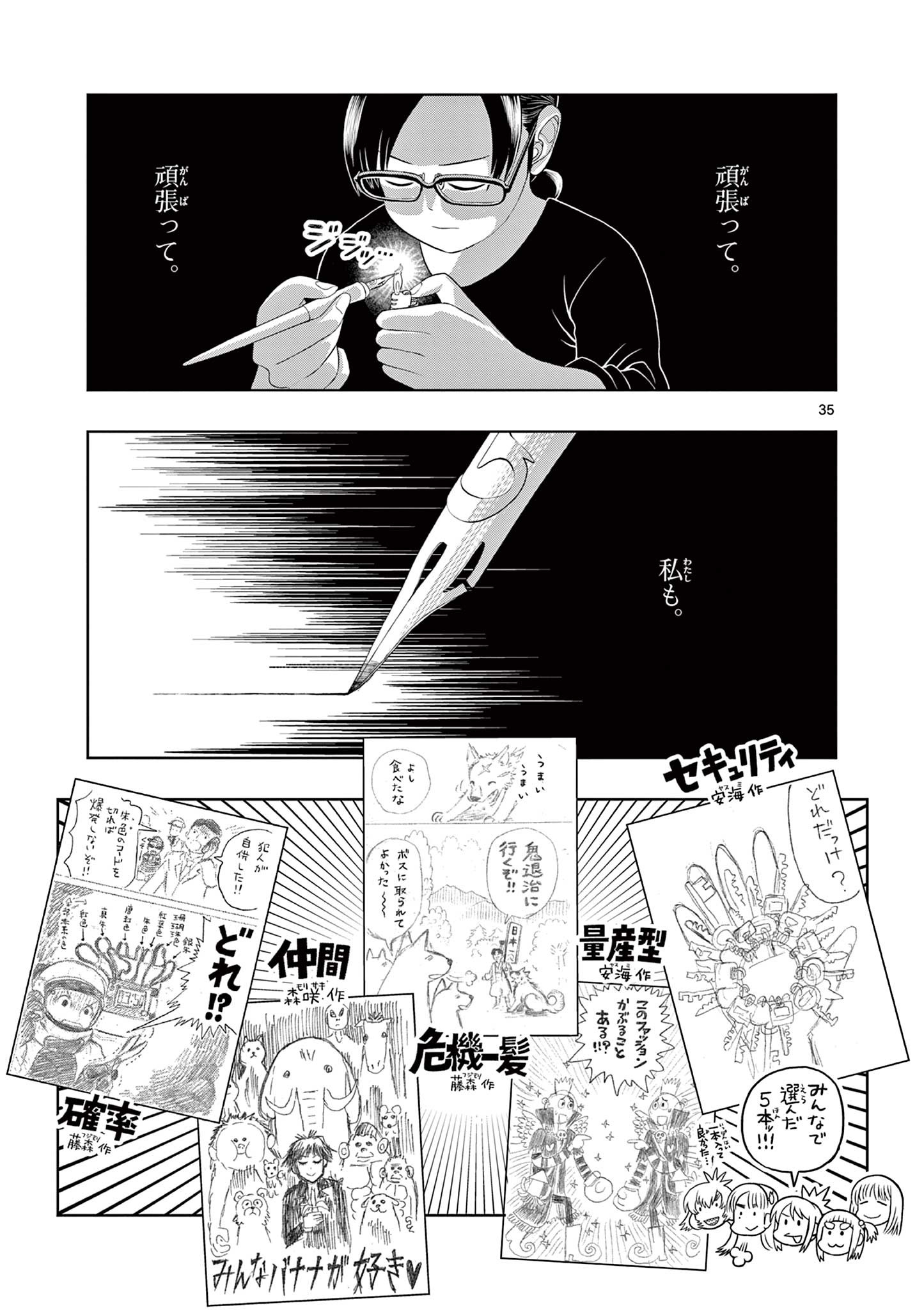 KORE EGAITE SHINE Chapter 33.2 page 15 - nihonkuni.com