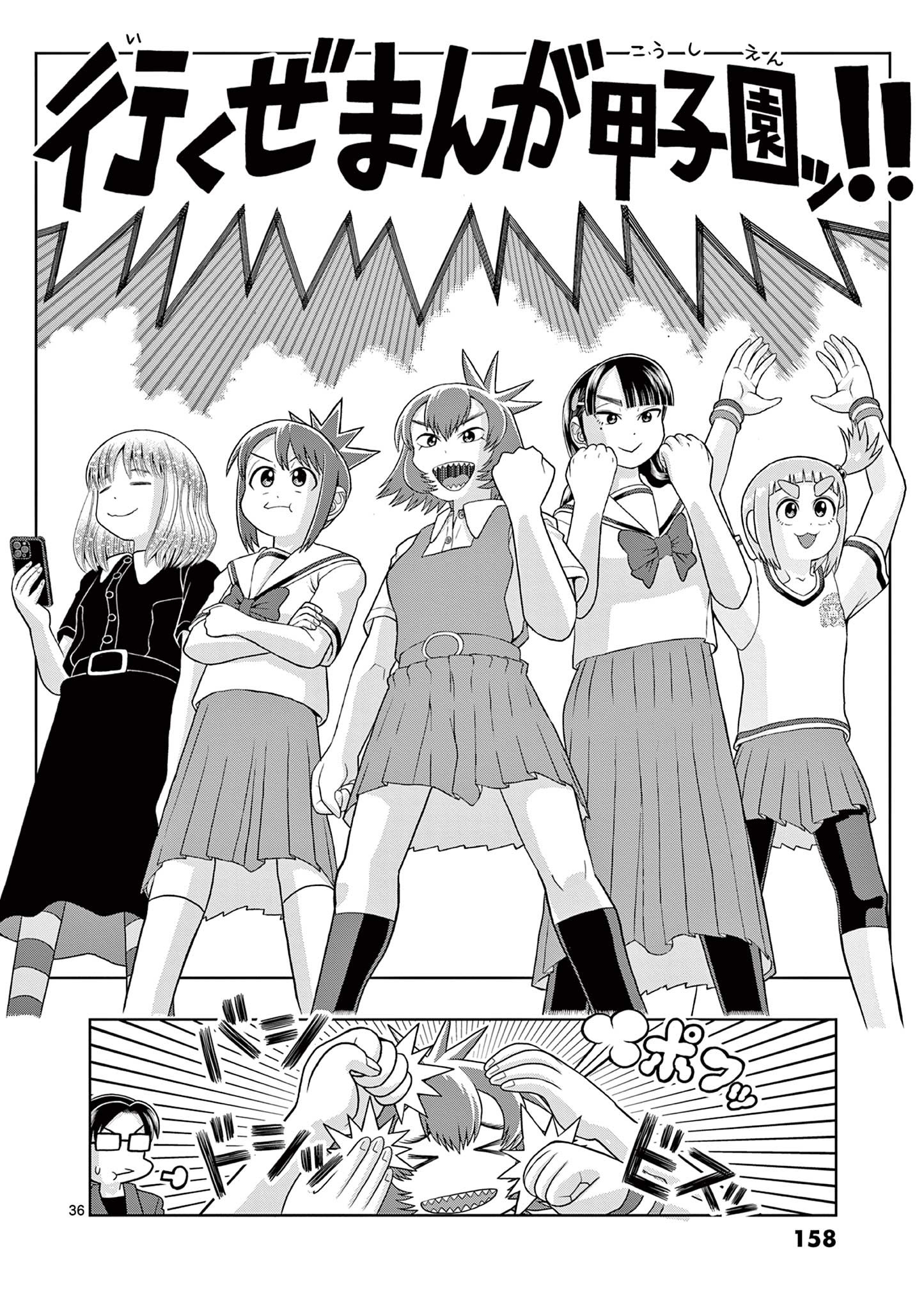 KORE EGAITE SHINE Chapter 33.2 page 16 - nihonkuni.com