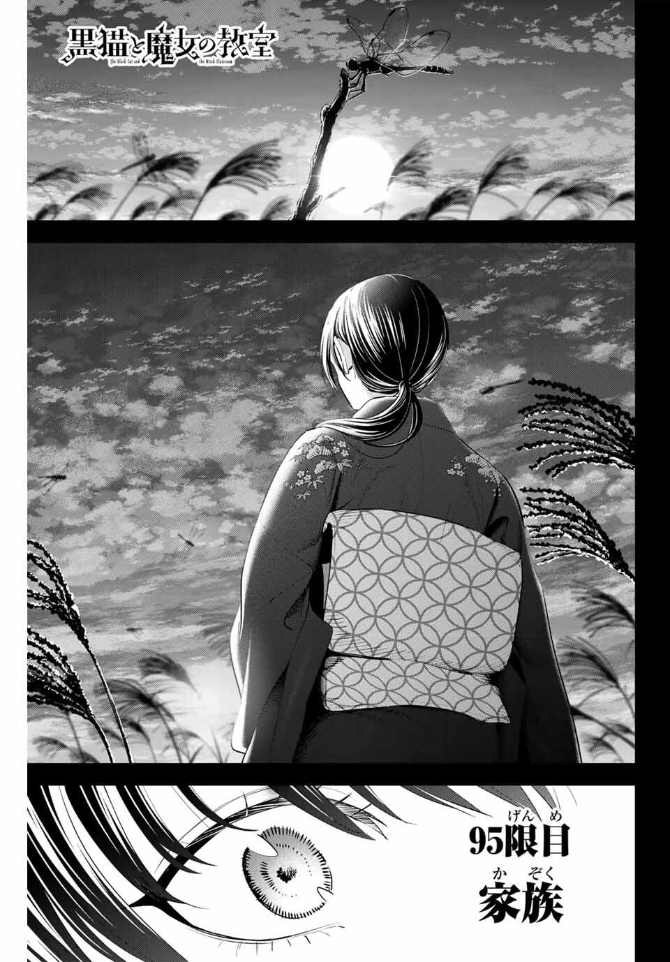KURONEKO TO MAJOU NO KYOUSHITSU Chapter 95 page 1 - nihonkuni.com