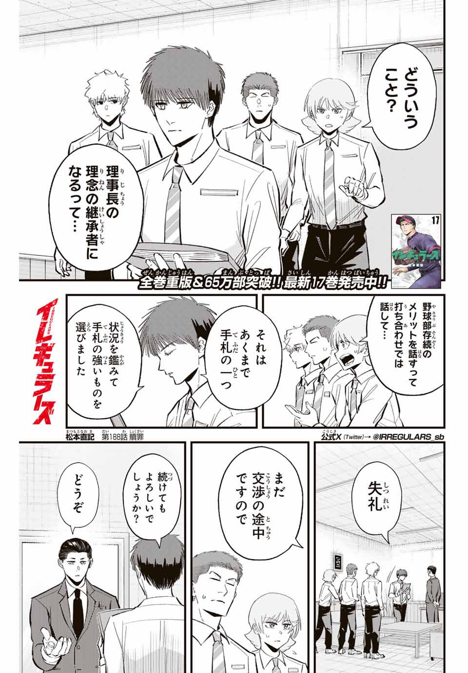 Read IRREGULARS Chapter 188 [High Quality / Full] - Page 1 - nicomanga.com