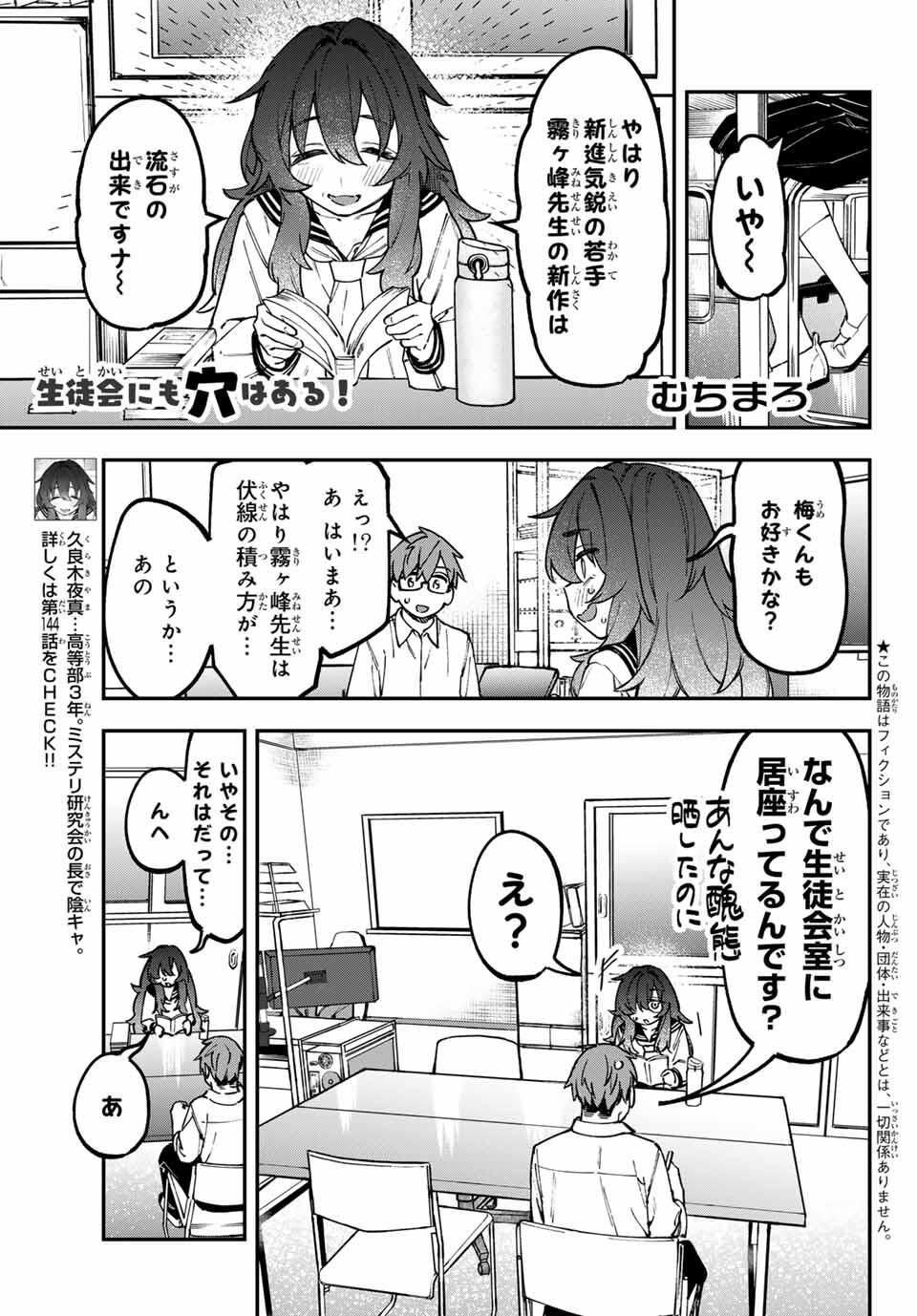 SEITOKAI NI MO ANA WA ARU! Chap 145 - Pic 1