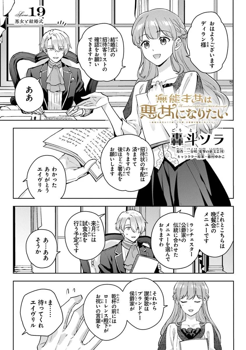 Read MUNOU SAIJO WA AKUJO NI NARITAI Chapter 19.1 [High Quality / Full] - Page 1 - nicomanga.net