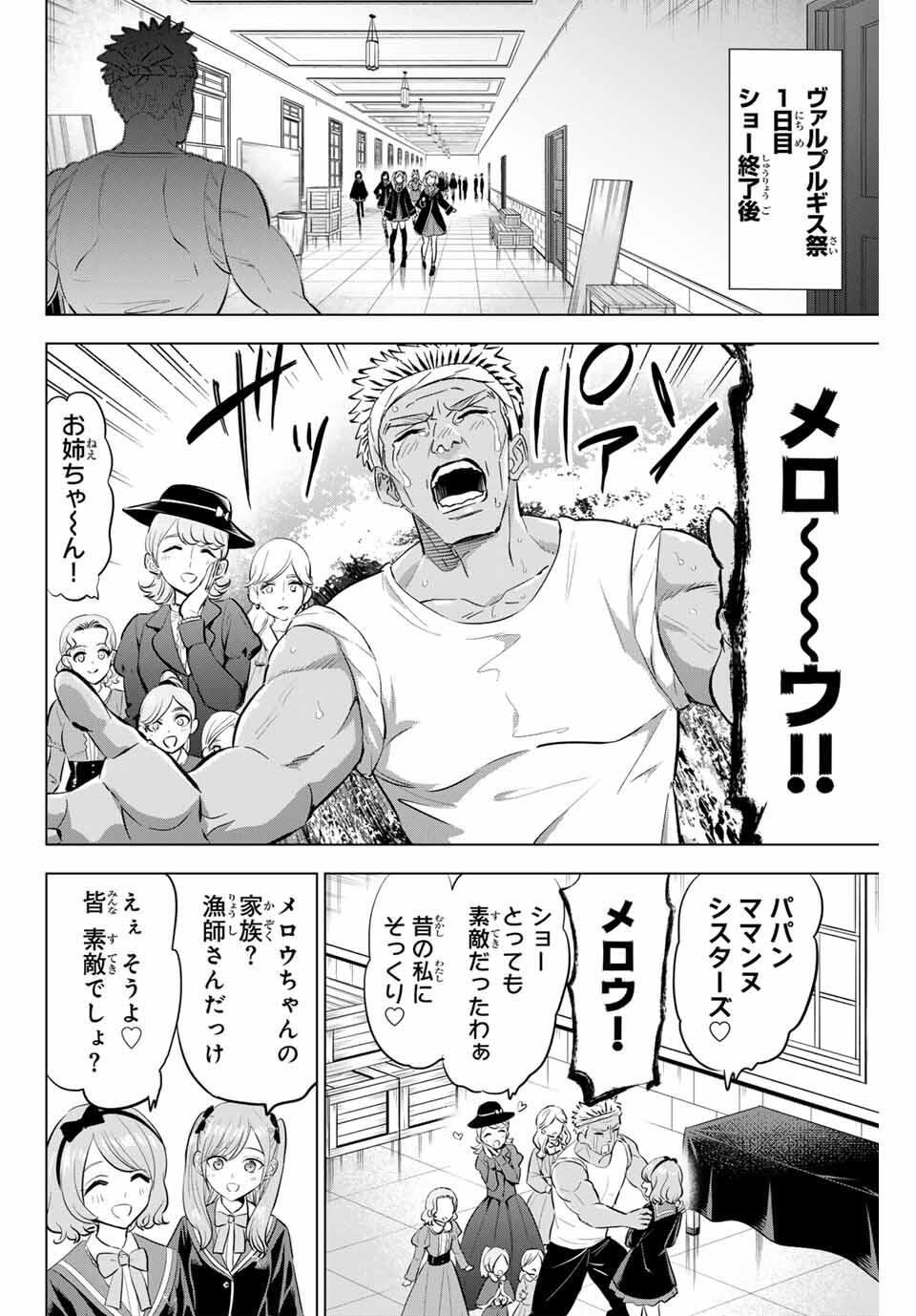 KURONEKO TO MAJOU NO KYOUSHITSU Chapter 95 page 2 - nihonkuni.com